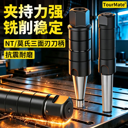 锯片莫氏三面刃刀柄加工中心