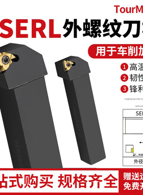 数控车刀 外螺纹刀杆SER2020K16/2525M16梯形螺纹刀具 车床车刀杆