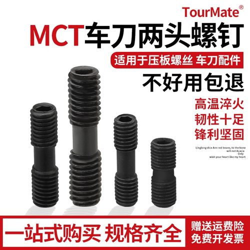 数控配件双头螺钉MCS625