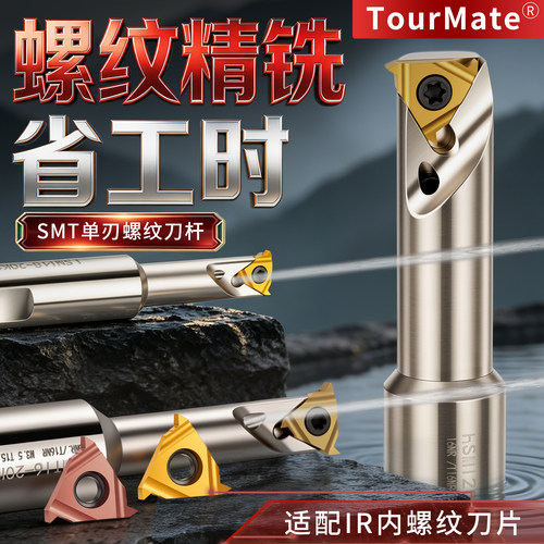 数控刀具SMT单刃螺纹铣刀杆