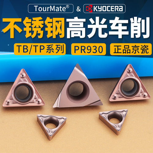 京瓷数控车床三角形镗孔刀粒钢件TBMT060104/TPGH110302精镗刀片