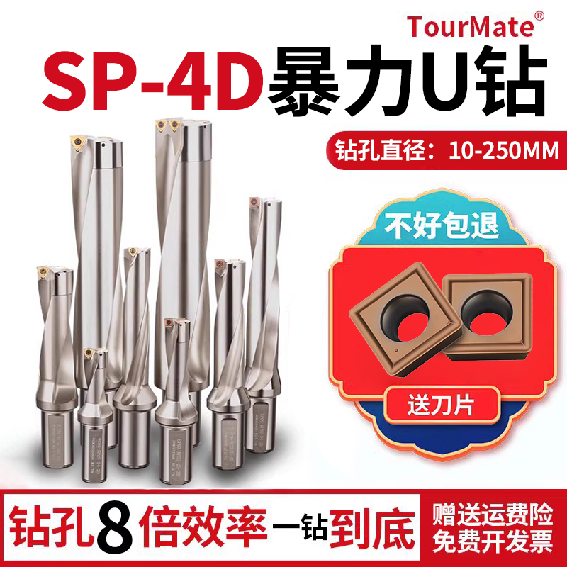 4倍SP暴力U钻出水钻头