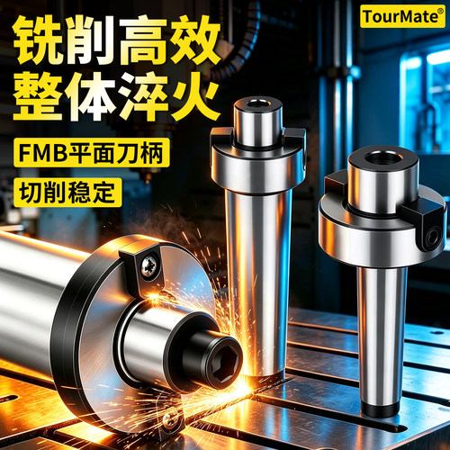 铣床铣刀盘FMBTourMate