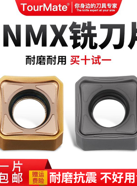 SNMX1205/SNMU快进给重切削数控铣刀片双面八角45度方形开粗刀粒