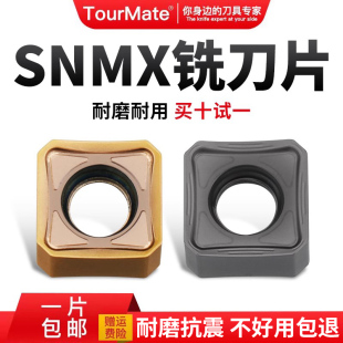 SNMX1205/SNMU快进给重切削数控铣刀片双面八角45度方形开粗刀粒