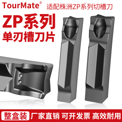 株洲同款 单头槽刀片ZPGD0402 ZPFS0302 ZPHS0503 ZPKS0604 -MG