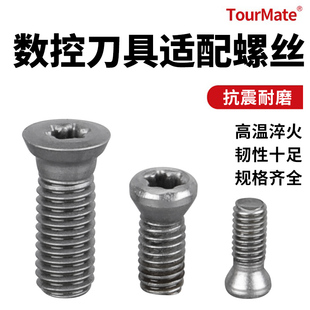 12.9级数控刀杆刀片刀盘螺丝M2.5M3M4M5车刀CNC内六角刀粒螺丝