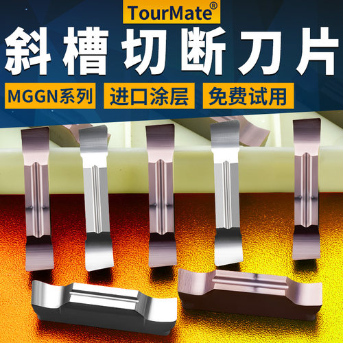 数控斜槽切断刀片MGGN150