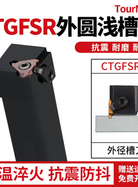 外径浅槽刀杆CTGFSR1616/2020K16卡簧槽割刀把数控车床横装排刀机