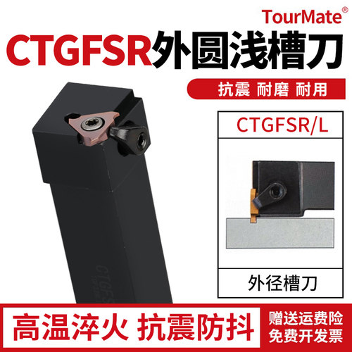 数控刀具CTGFSR外径槽刀杆