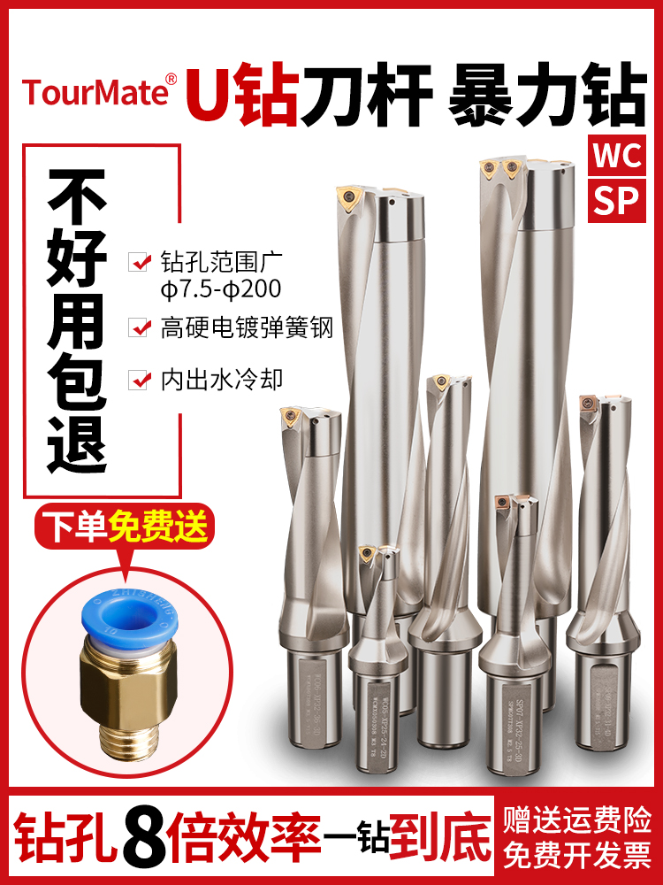 U型钻工具棒强力钻U型回转钻头平底U型浅深孔车床Wc/Sp水喷钻Cnc
