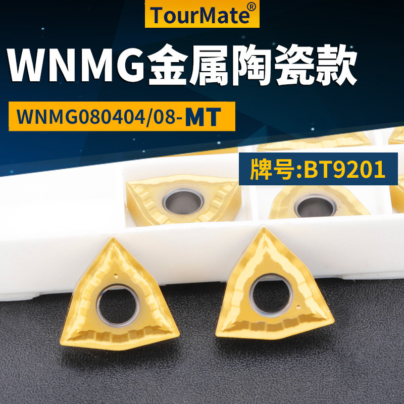 桃形数控车刀片WNMG080404/08-MT金属陶瓷款牌号BT9201桃形刀头 - 实物图