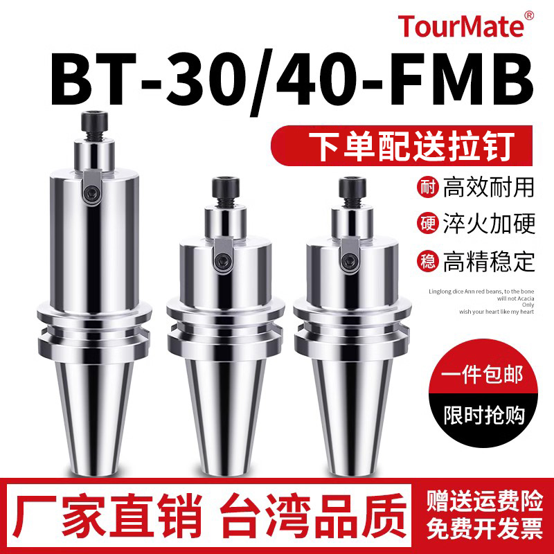 BT40数控平面铣刀柄CNC高精平面刀柄连接杆BT40-FMB22 27 32 40 五金/工具 其他刃具 原图主图