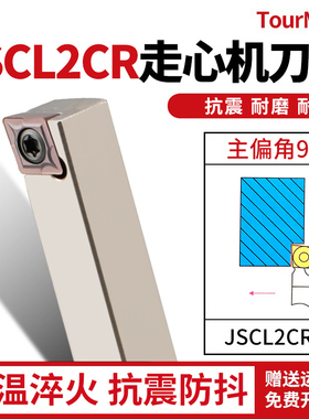 走心机 95度无偏头刀杆JSCL2CR1212K09白前扫刀 高速钢 抗震 包邮