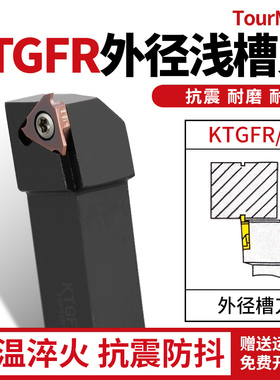 浅槽刀杆数控切槽刀杆/侧面立装浅槽KTGFR2020K16-F卡簧槽刀TGF32