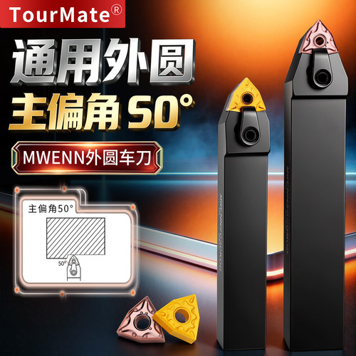 数控刀具MWENN外圆车刀杆