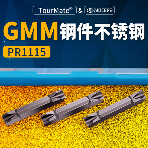 数控京瓷GMM-PR1115 钢件/不锈钢 硬质合金钢 走心机切槽切断刀片