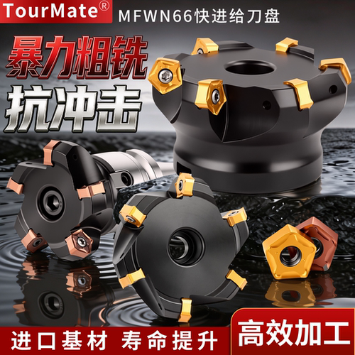 MFPN66内冷90度双面六角WNMU刀片重切削快进给开粗平面铣刀盘