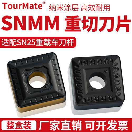 重力切削立粗车刀片snmm250924双色250724数控190616刀具25方刀块