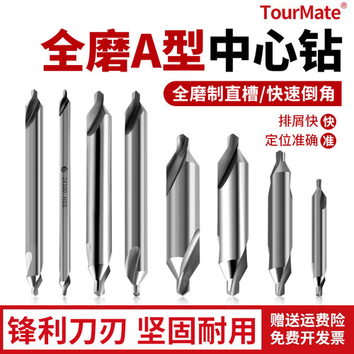 中心钻定位倒角钻头60度