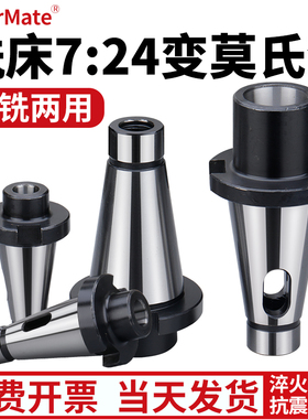 普通铣床NT50铣刀套7:24/NT 50-莫氏2号/3号/4号/5号转换套变径套
