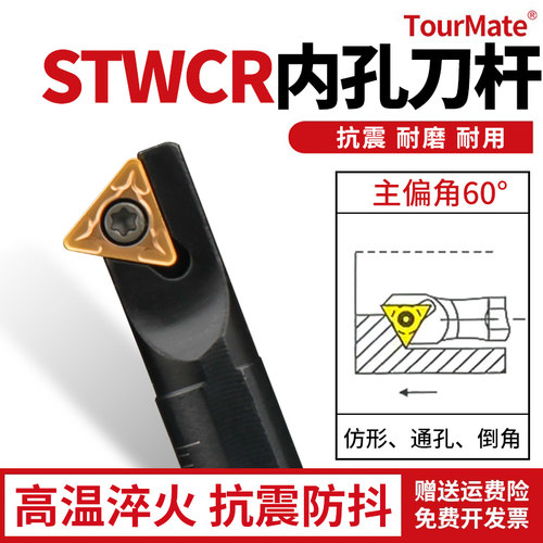 数控刀具STWCR内孔刀杆