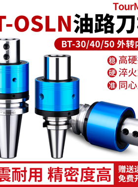 数控油路刀柄加工中心外转内冷中心出水BT40-OSLN止水夹头手动刀