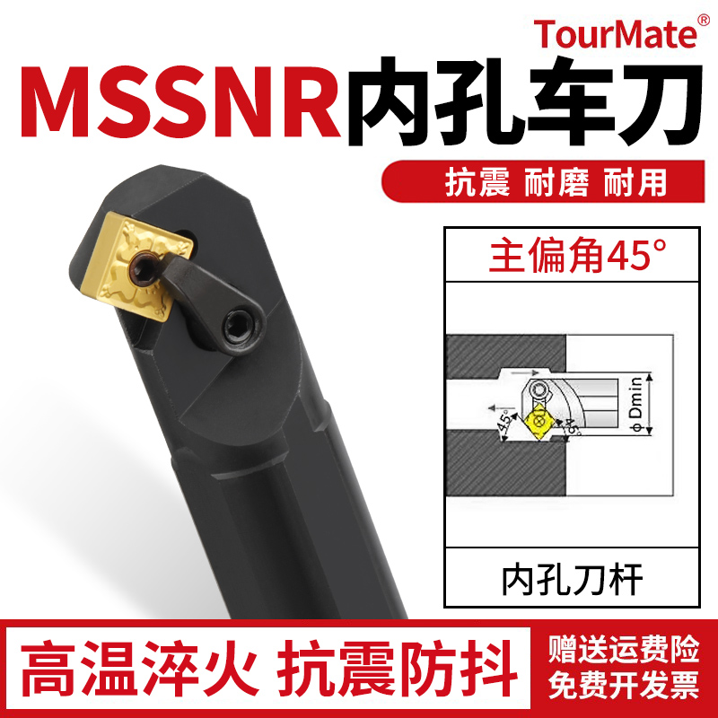 数控刀具MSSNR内孔车刀杆