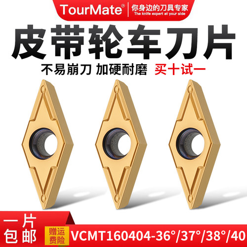 数控刀片皮带轮车刀片