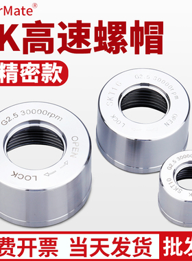 高速无风阻数控刀柄高速GSK螺帽螺母SK刀柄专用GSK10螺帽SK16螺帽