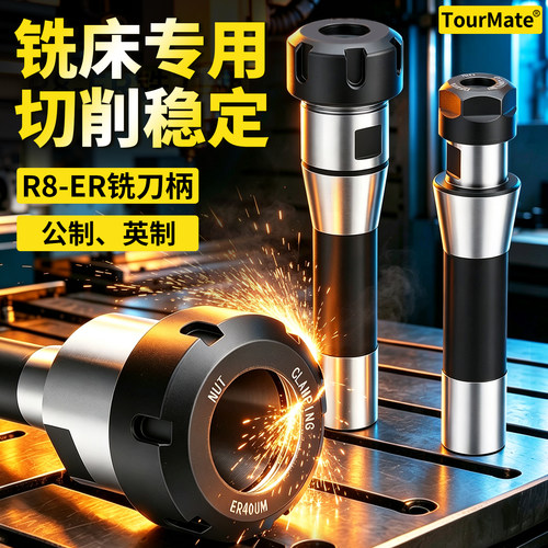 数控车床刀具R8-ER刀柄