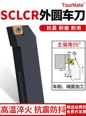 外车刀数控车床刀架95度刀头sccr2020k09 / 2525m12端车刀