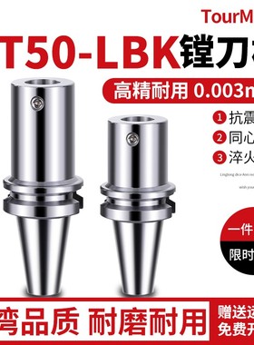 BT50-LBK123 4 5 6粗镗刀柄加长加工中心精镗头抗震CKB双刃粗镗杆