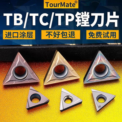 三角形精镗08/12内孔车刀片