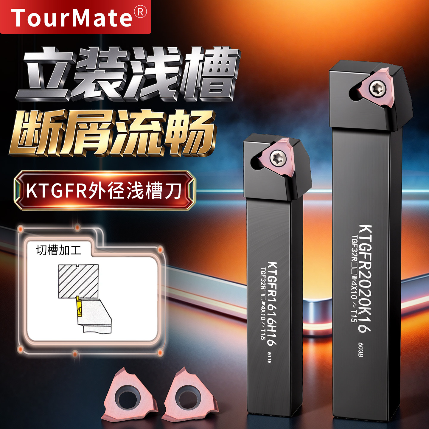 浅槽刀杆数控切槽刀杆/侧面立装浅槽KTGFR2020K16-F卡簧槽刀TGF32