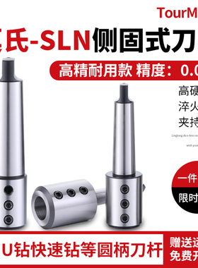 U钻刀柄MTA4/5莫氏侧固式刀柄扁尾锥柄U钻刀杆SLN/SLA车床CNC刀柄