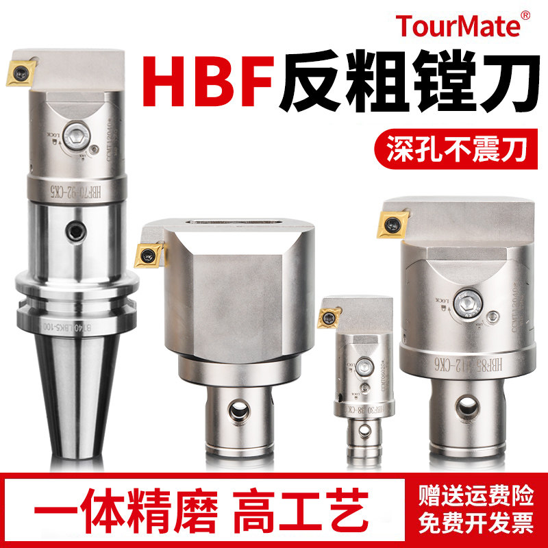 cnc加工中心HBF反粗镗刀