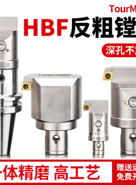 数控刀具HBF反粗镗刀HBF30-38-CK1加工中心镗刀CNC反向滑槽式镗刀
