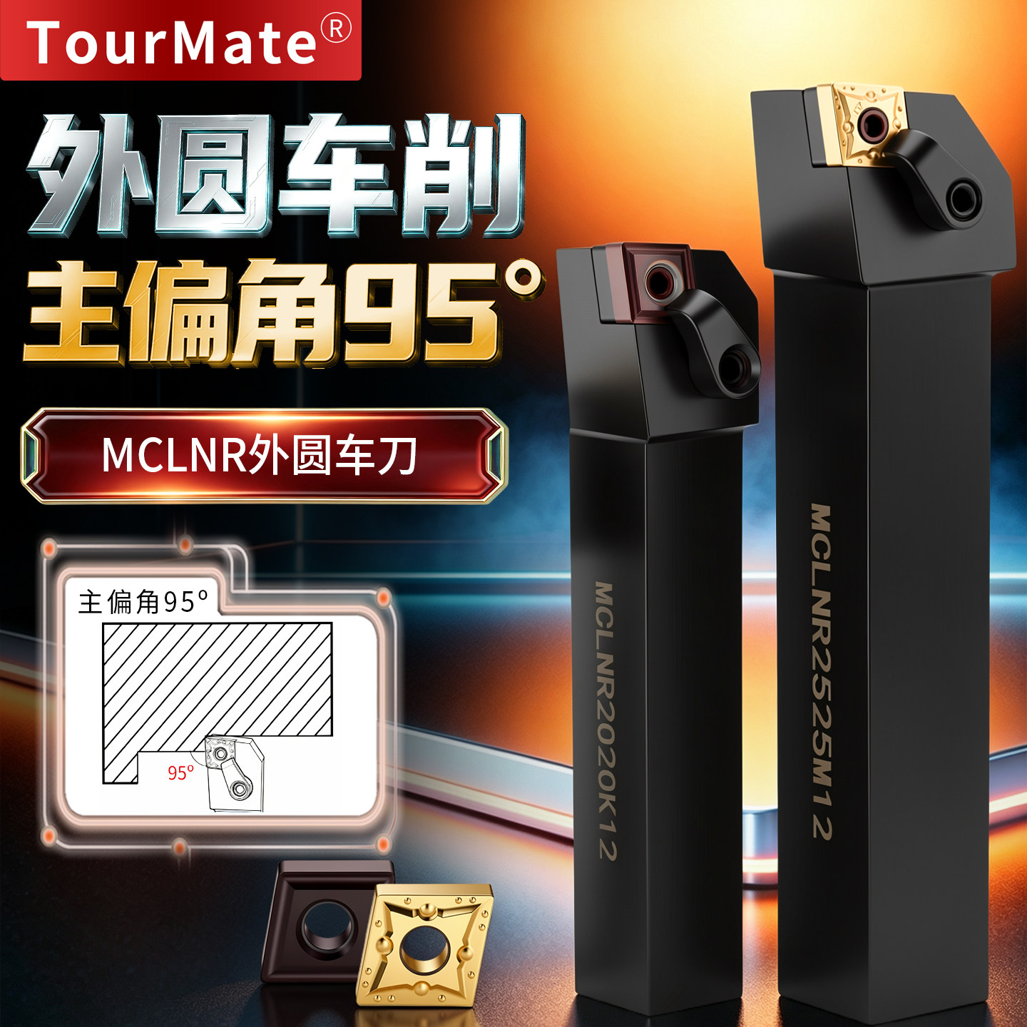 数控刀杆CNMG1204刀片95度外圆车刀MCLNR2020K12/1616/2525M16床