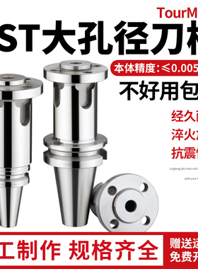 数控加工中心镗头大孔径镗刀柄BT40-BST100 BT50-BST100-BST500长