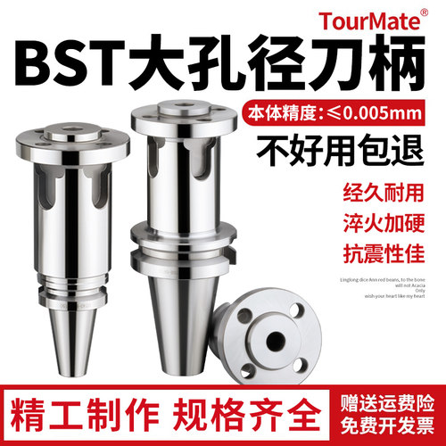 数控刀具BST大孔径刀柄