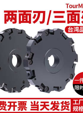 三面刃铣刀盘可转位二/三面刃铣刀盘100 125 140 150 160 175 200