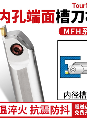 数控切槽刀杆MFH内孔端面槽刀车床割槽车刀刀具抗震加深内孔槽刀