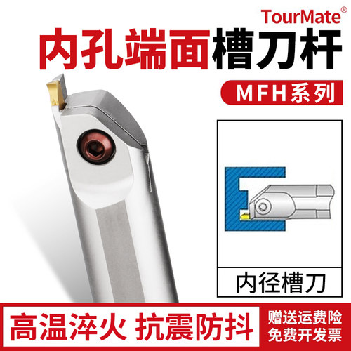 数控切槽刀杆MFH内孔端面槽刀车床割槽车刀刀具抗震加深内孔槽刀