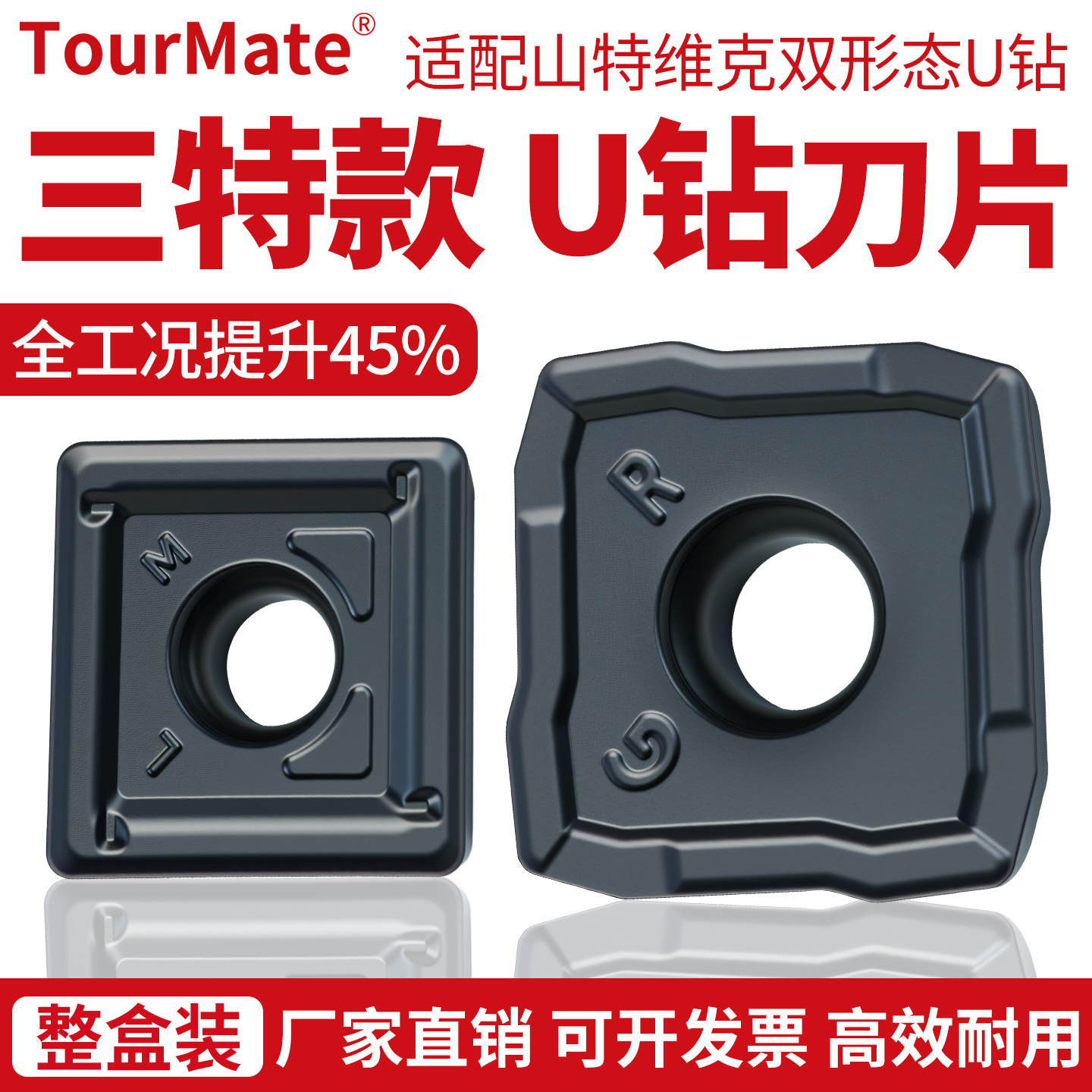 仿山特槽型880系列U钻刀片880-030305H-C-GM/880-070406H-C-GR