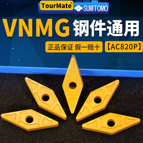 住友数控刀片合金VNMG160408车床车刀片外圆钢件车削加工菱形车刀