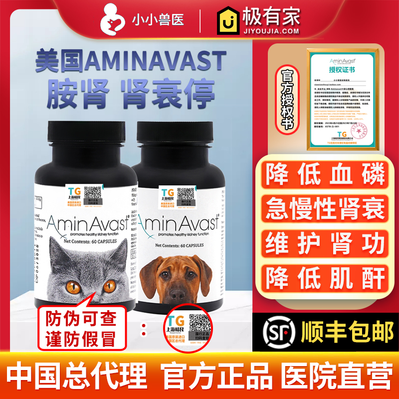 美国aminavast肾衰停 胺肾狗肾脏降磷猫狗肾犬肾透活肾犬猫用护肾 宠物/宠物食品及用品 猫狗通用营养膏 原图主图