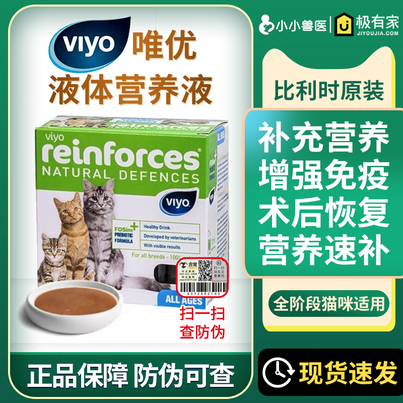 viyo唯优营养液猫用补充剂