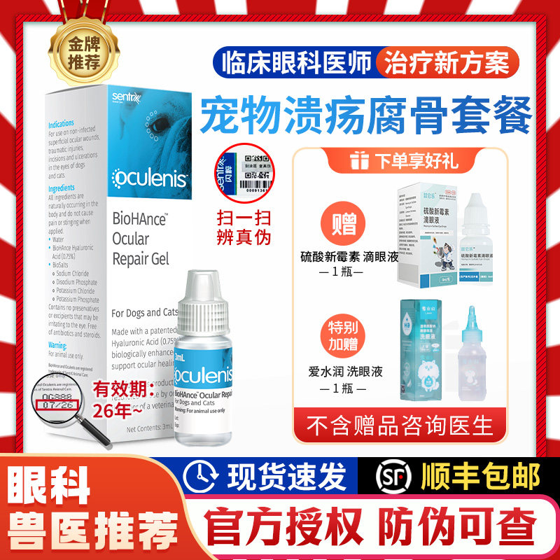日本千寿宠物滴眼液Sentrx闪粹角膜修复猫咪狗眼睛发炎腐骨眼药水