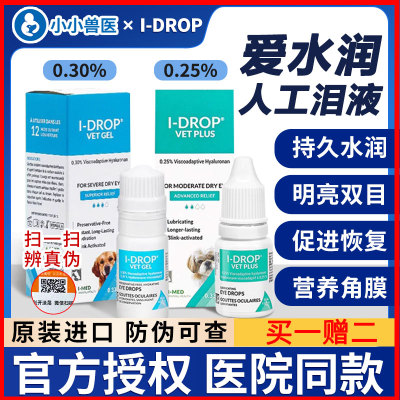 I-DROP爱水润角膜溃疡炎症